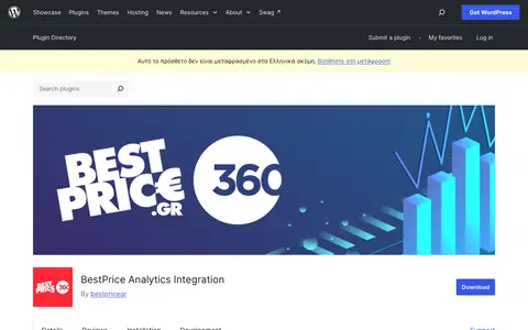 Στιγμιότυπο της σελίδας του BestPrice Analytics Integration