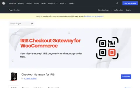 Στιγμιότυπο της σελίδας του Checkout Gateway for IRIS