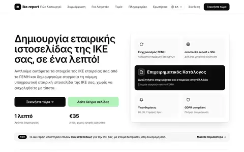 Στιγμιότυπο της σελίδας του ike.report