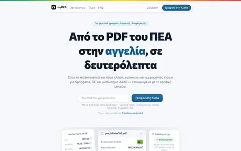 Στιγμιότυπο της σελίδας του myΠΕΑ