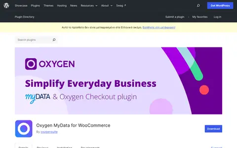 Στιγμιότυπο της σελίδας του Oxygen MyData for WooCommerce
