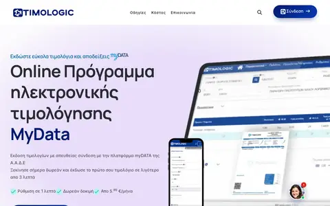 Στιγμιότυπο της σελίδας του Timologic